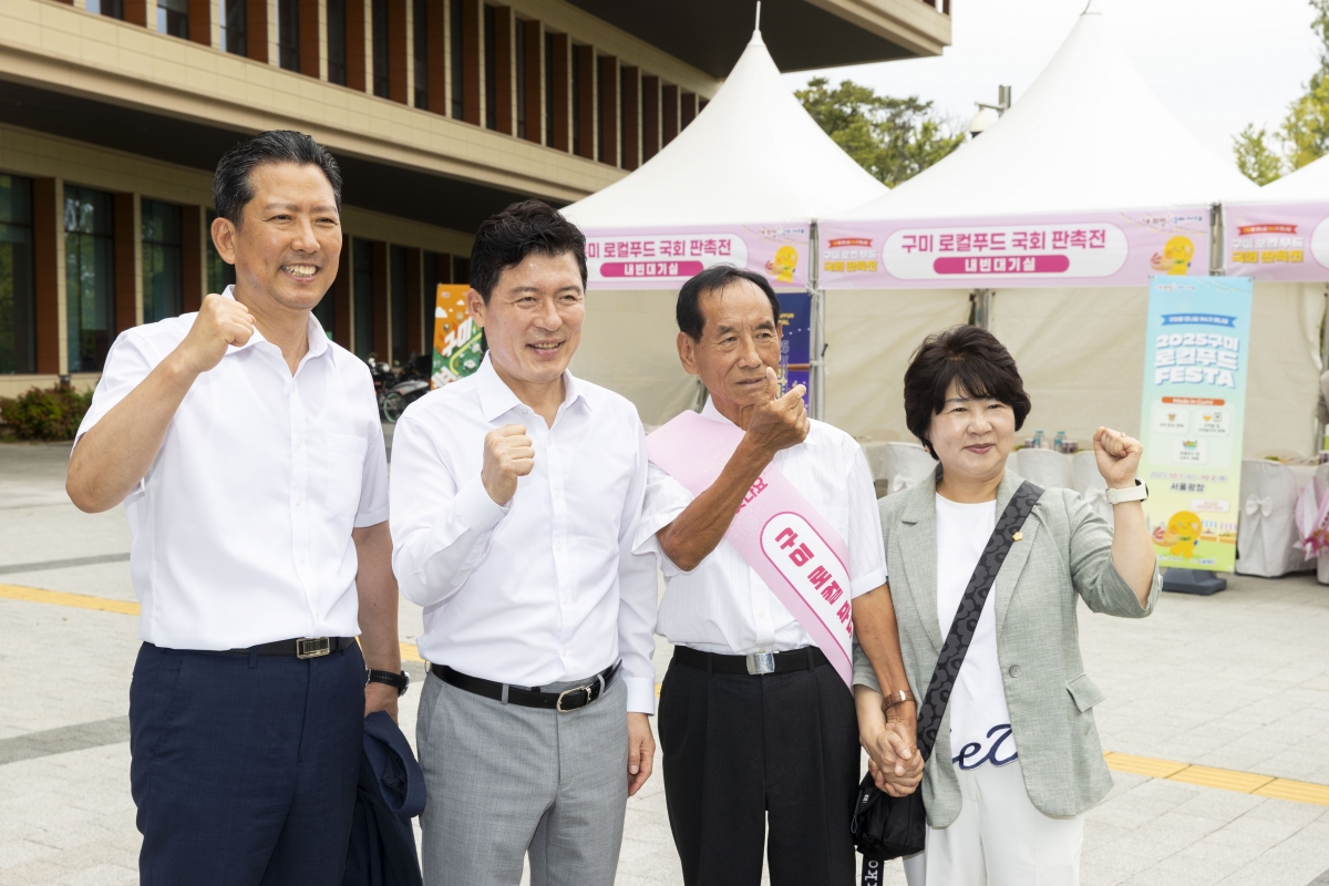 20250909-060[AMG_6986-1-구미 로컬푸드 국회 판촉전.jpg