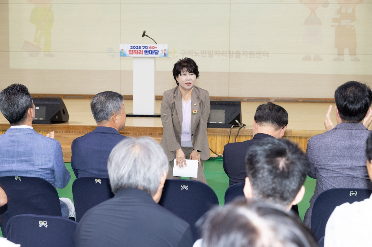 20250911-095[AMG_7492-제2회 구미 60+ 일자리 한마당.jpg