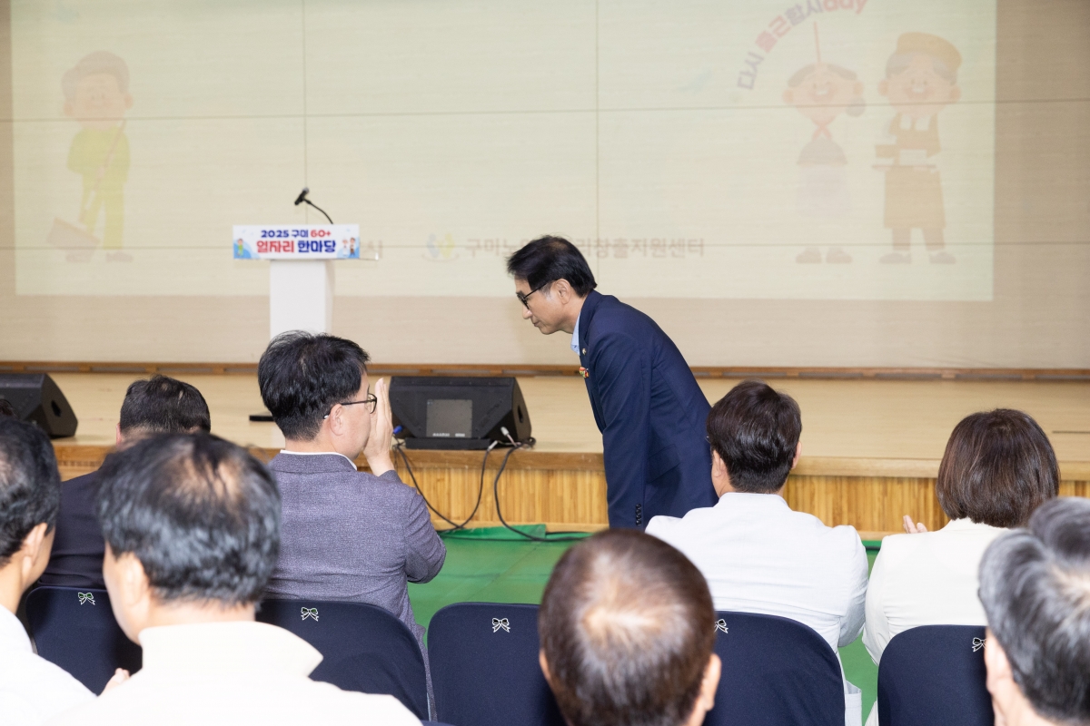 20250911-098[AMG_7497-제2회 구미 60+ 일자리 한마당.jpg