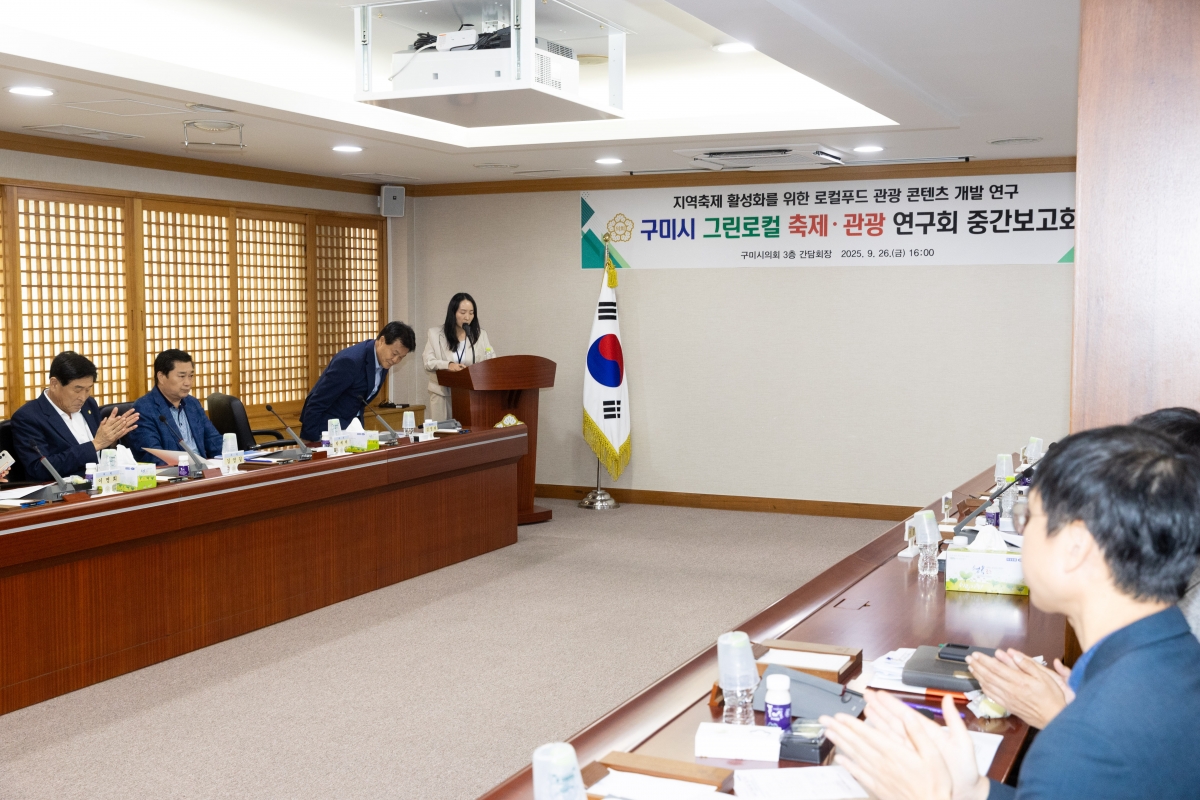 20250926-111[AMG_8939-의원연구단체 구미시 각종 위원회 실태 분석 연구회 소통간담회.jpg
