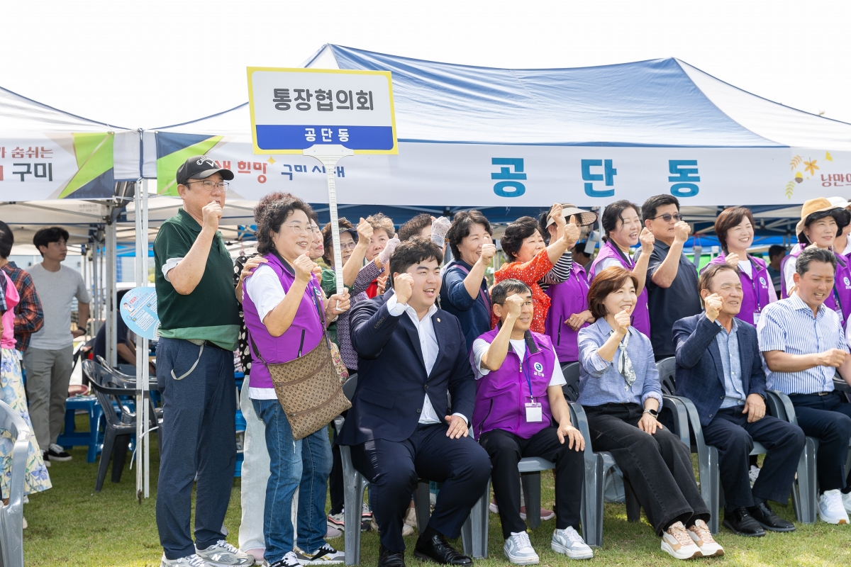 20250926-090[AMG_8872-2025 구미시 이통장 한마음연수대회.jpg