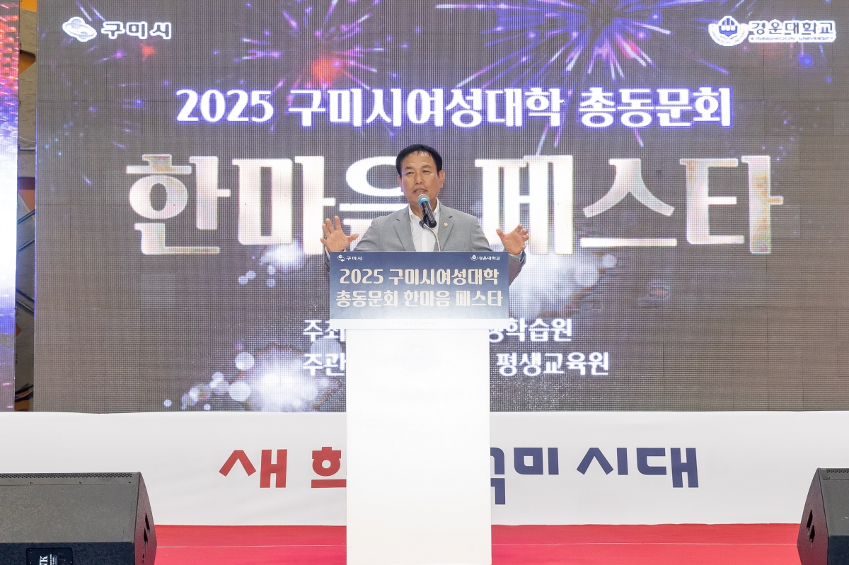 20250930-024[AMG_9216-2025 구미시여성대학 총동문회 한마음페스타.jpg