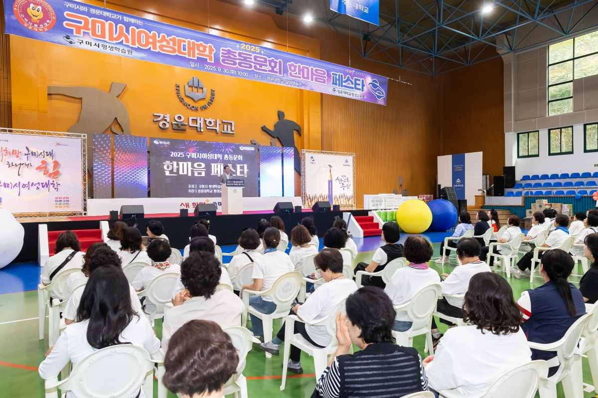 20250930-028[AMG_9231-2025 구미시여성대학 총동문회 한마음페스타.jpg
