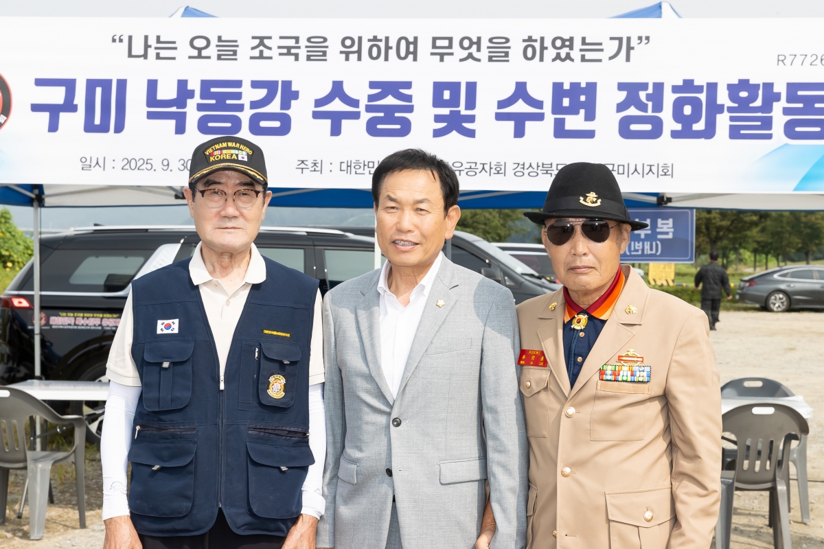 20250930-036[AMG_9259-특수임무유공자회 2025 낙동강 지킴이 정화활동.jpg