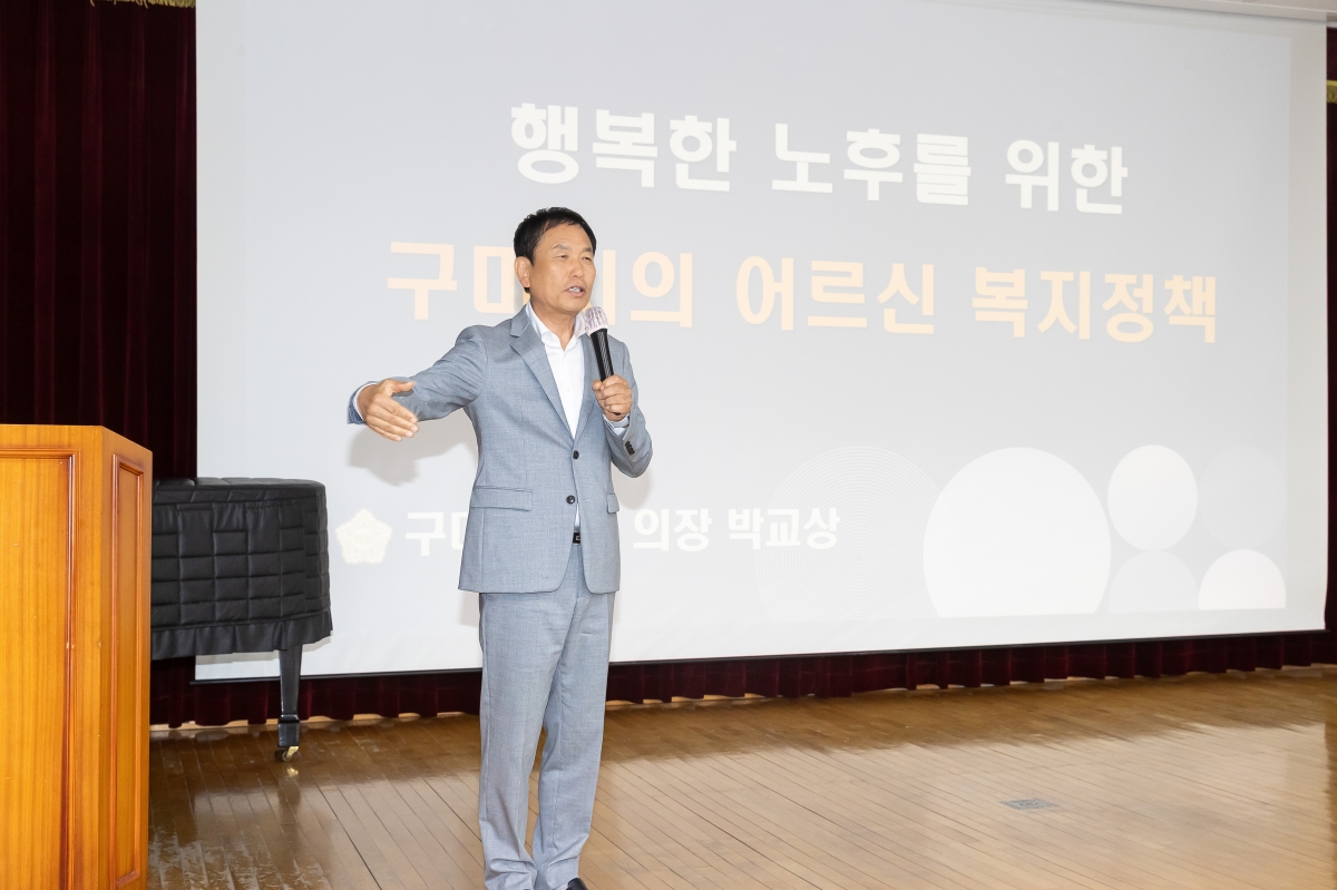 20250930-052[AMG_9327-구미노인대학 박교상 의장 특강.jpg