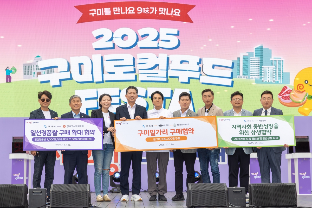 20251001-046[AMG_9538-2025 구미로컬푸드 페스타.jpg