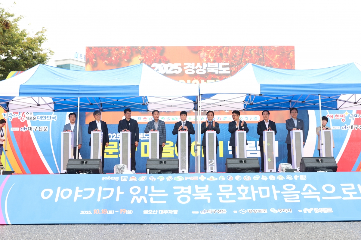 20251018-083[AMG_1615-2-경북문화마을이야기 박람회.JPG