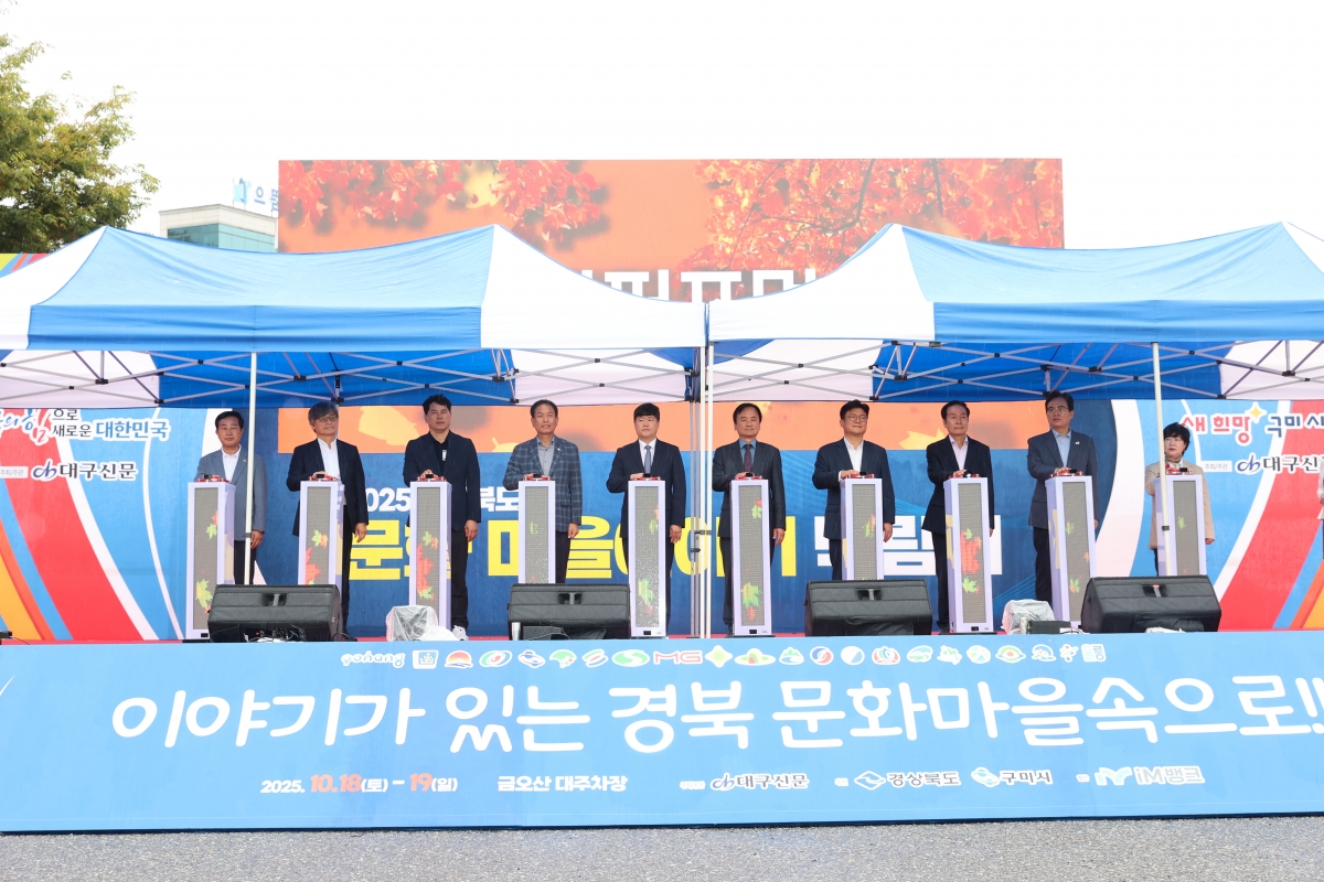 20251018-082[AMG_1611-2-경북문화마을이야기 박람회.JPG