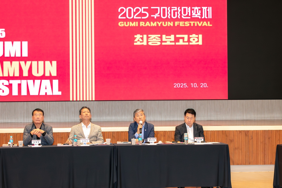 20251020-072[IMG_2613-구미라면축제 최종보고회.jpg