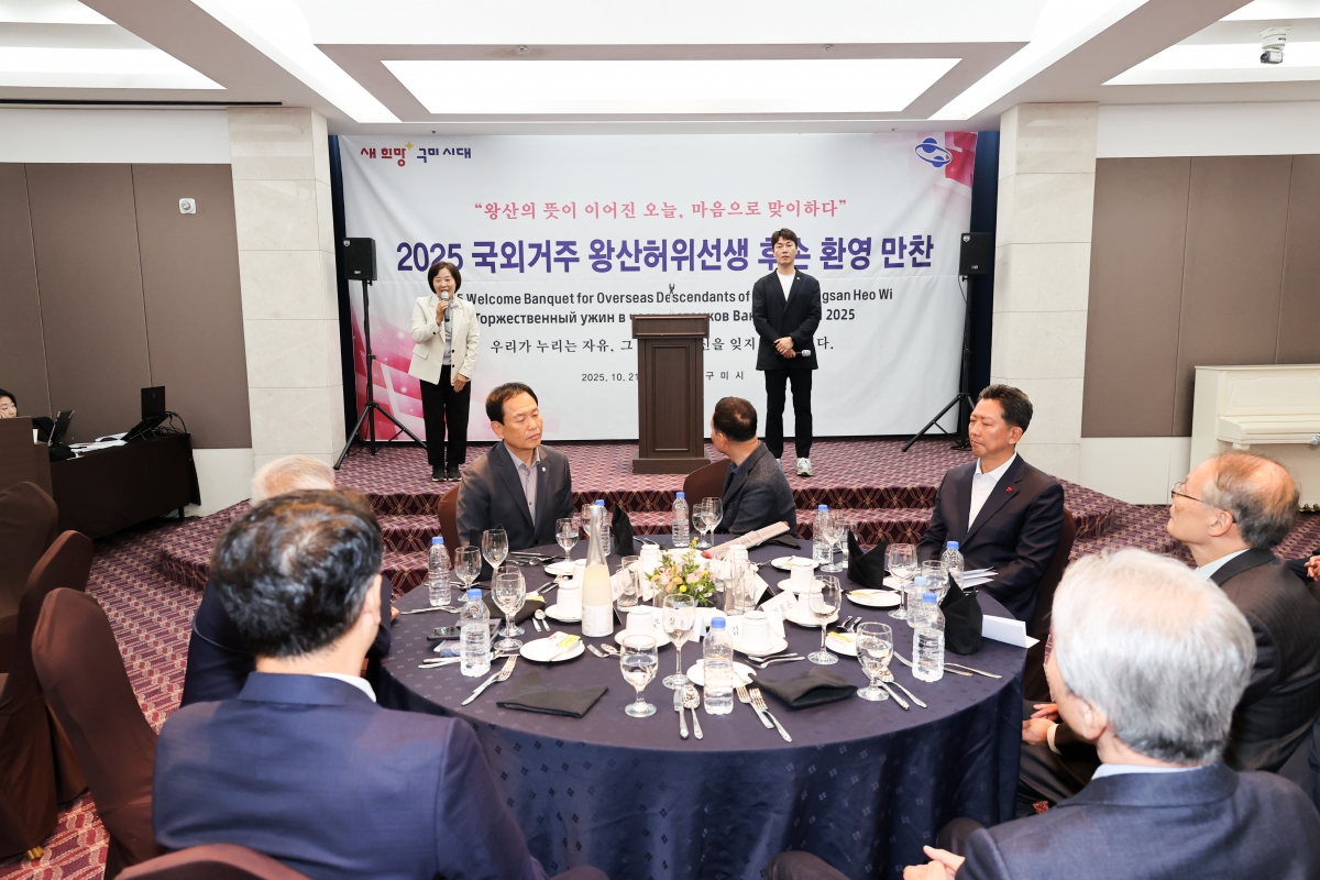 20251021-084[AMG_2380-1-왕산 허위 선생 해외후손 초청 환영 만찬.JPG