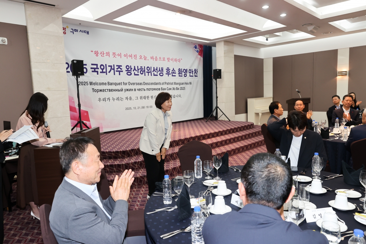 20251021-072[AMG_2340-1-왕산 허위 선생 해외후손 초청 환영 만찬.JPG