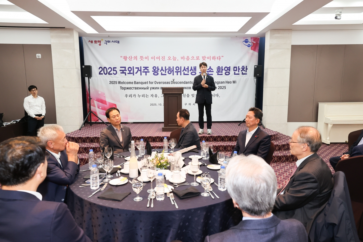 20251021-087[AMG_2390-1-왕산 허위 선생 해외후손 초청 환영 만찬.JPG