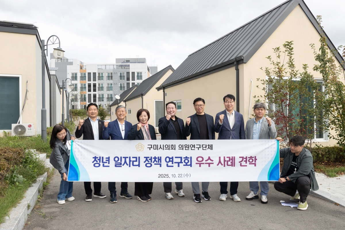 20251022-016[AMG_2482-의원연구단체 구미시 청년일자리 정책연구회 의성군 청년마을 공유주거지 현장방문.jpg