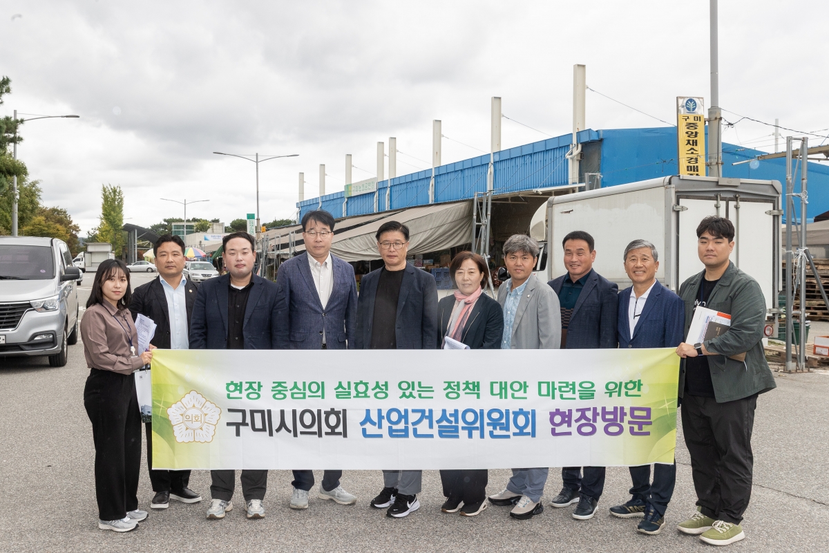 20251022-082[AMG_2667-제291 임시회시 산업건설위원회 구미시농산물도매시장 현장방문활동.jpg