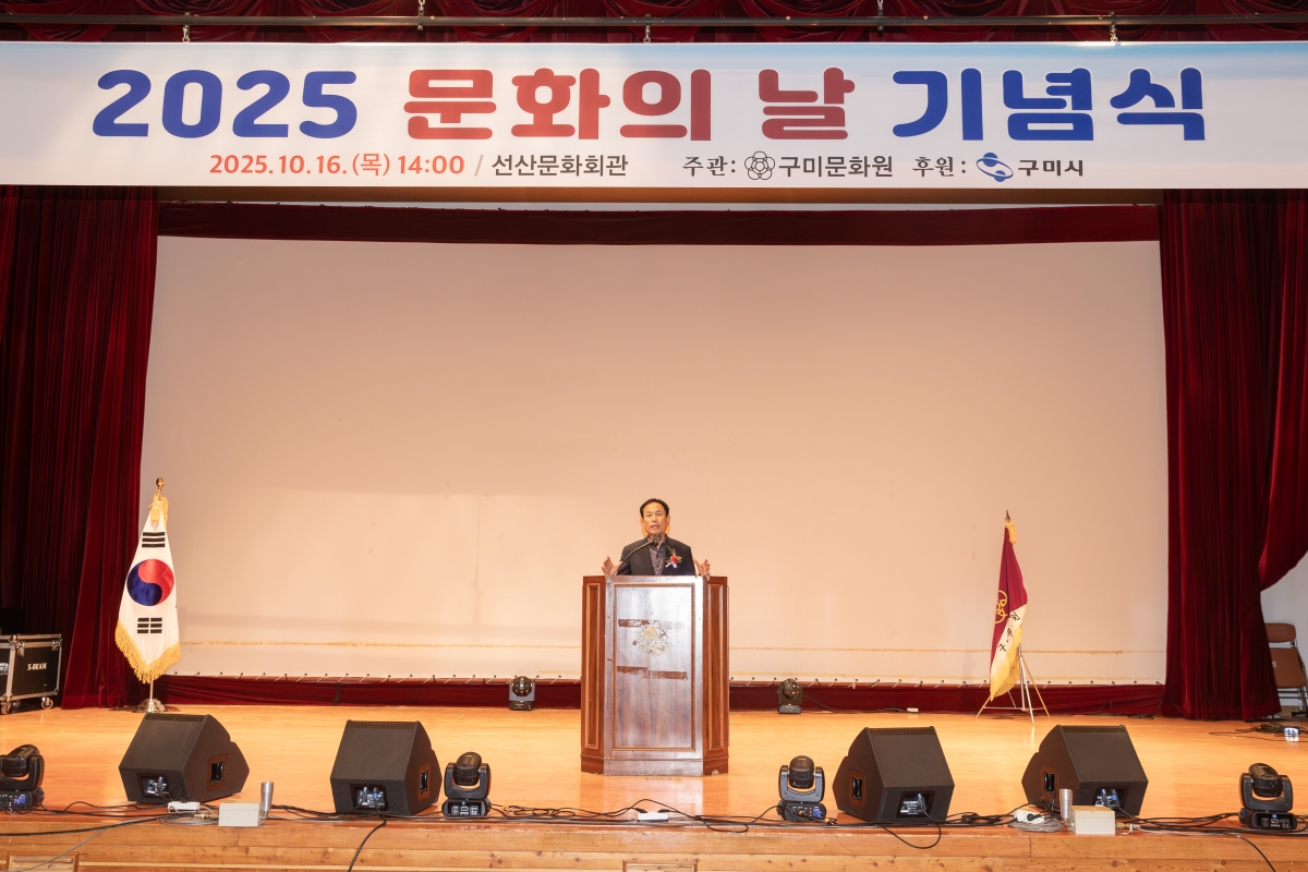 20251016-119[AMG_0704-2025 문화의 날 기념식.jpg