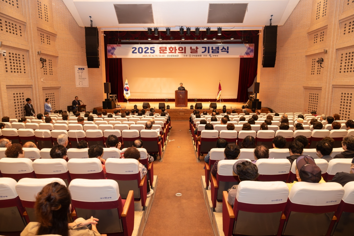 20251016-120[AMG_0708-2025 문화의 날 기념식.jpg