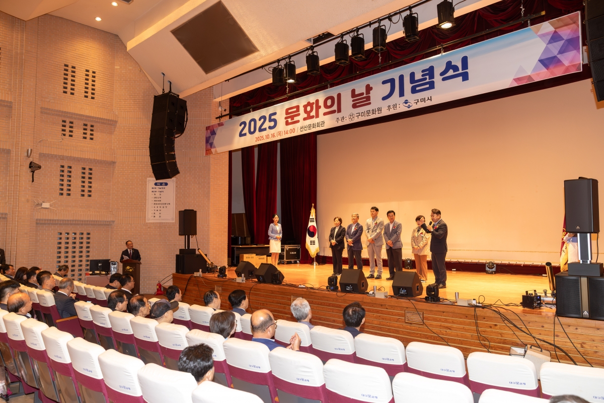 20251016-130[AMG_0730-2025 문화의 날 기념식.jpg