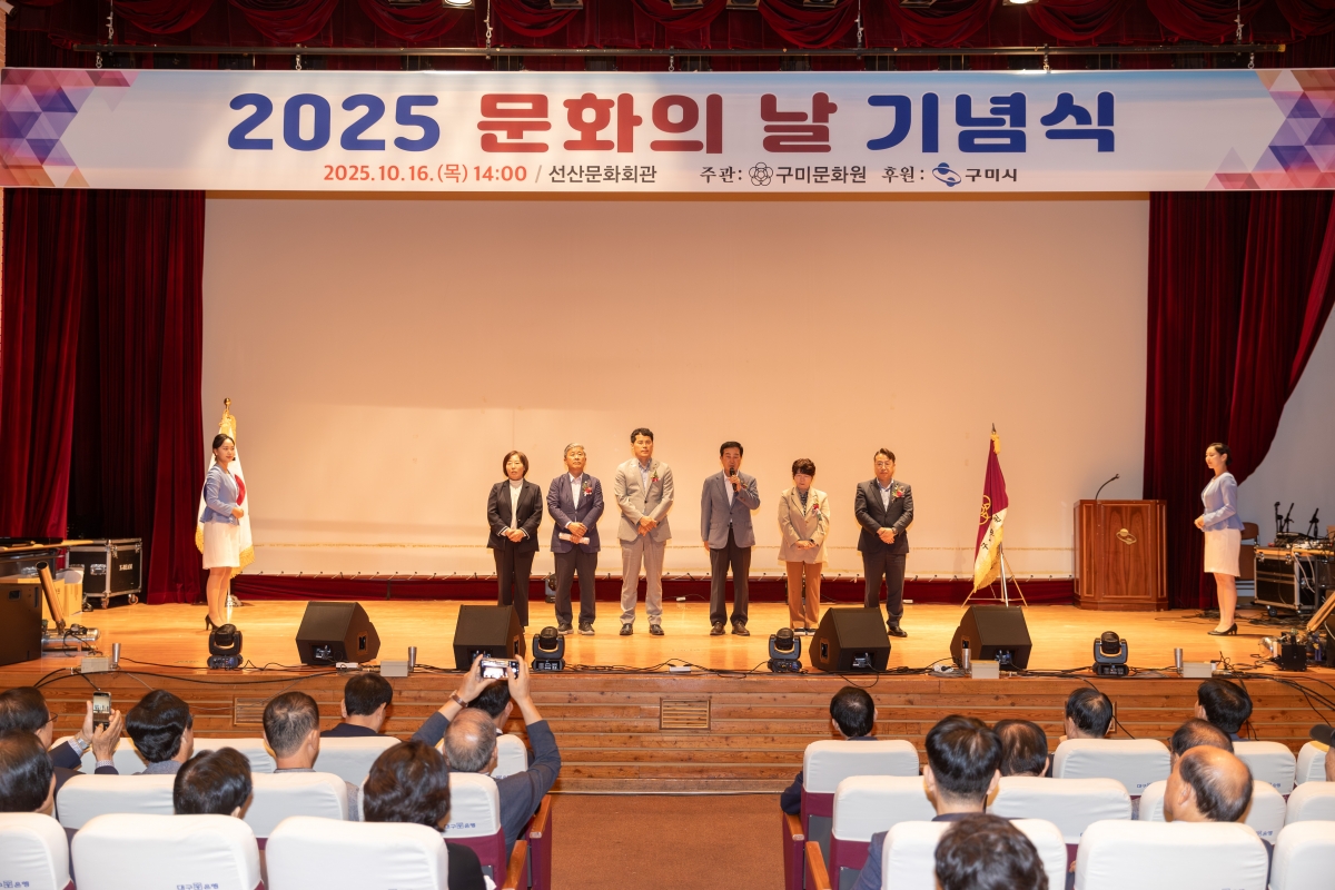 20251016-122[AMG_0713-2025 문화의 날 기념식.jpg