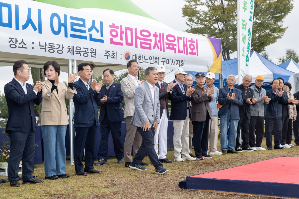 20251023-025[AMG_2749-구미시 어르신 한마음체육대회.jpg