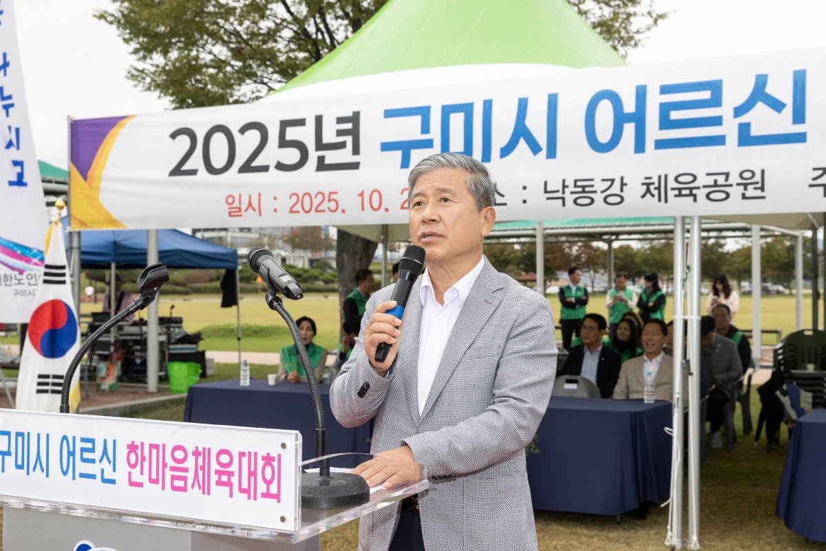 20251023-037[AMG_2784-구미시 어르신 한마음체육대회.jpg