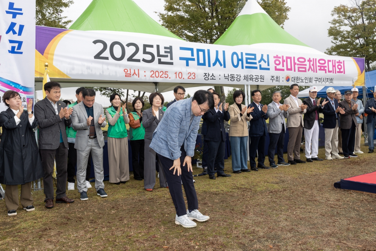 20251023-032[AMG_2767-구미시 어르신 한마음체육대회.jpg