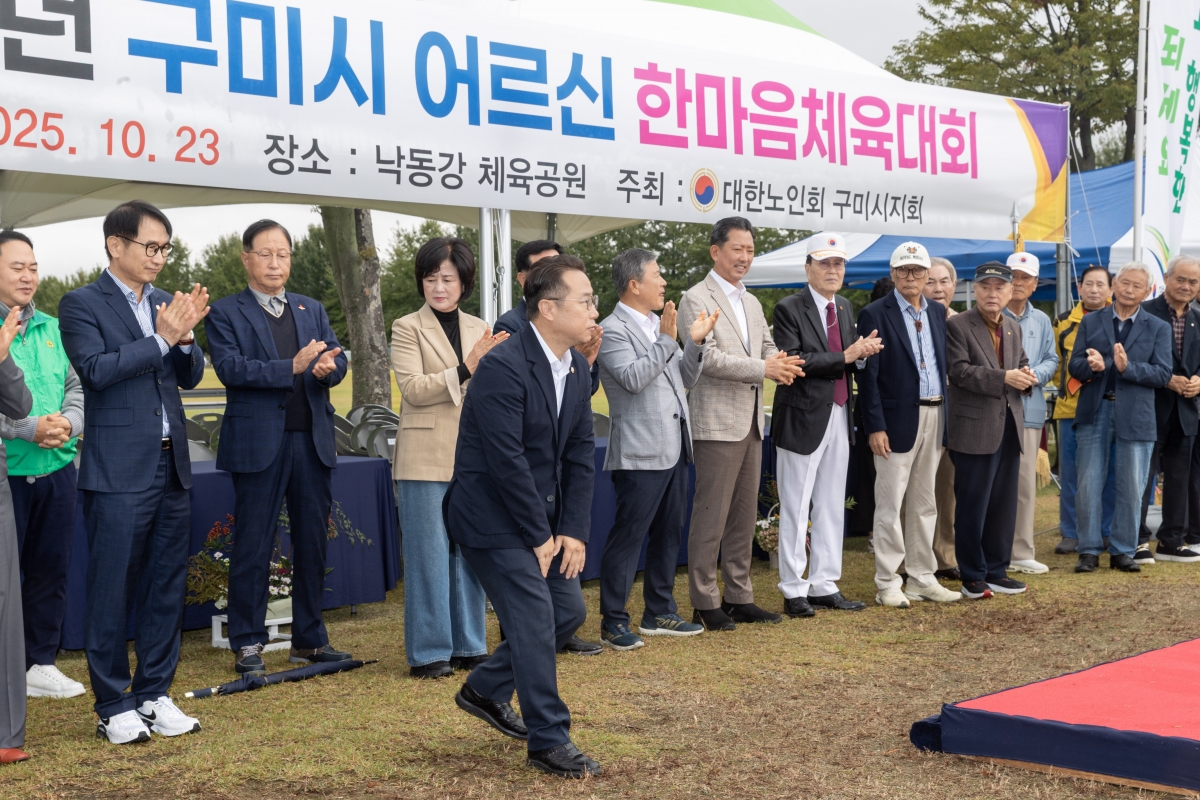 20251023-034[AMG_2773-구미시 어르신 한마음체육대회.jpg