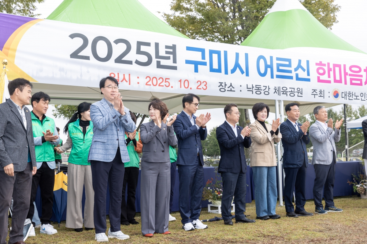 20251023-024[AMG_2748-구미시 어르신 한마음체육대회.jpg