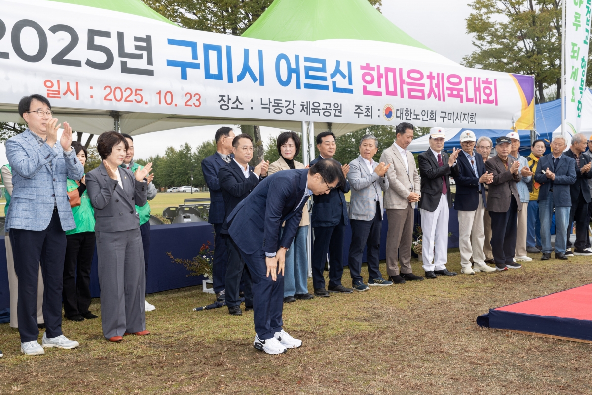20251023-031[AMG_2766-구미시 어르신 한마음체육대회.jpg