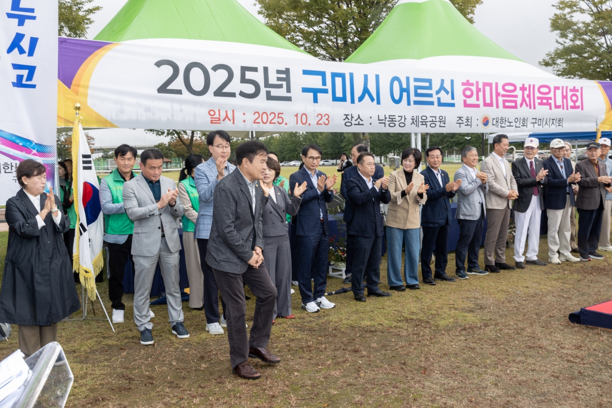 20251023-027[AMG_2755-구미시 어르신 한마음체육대회.jpg