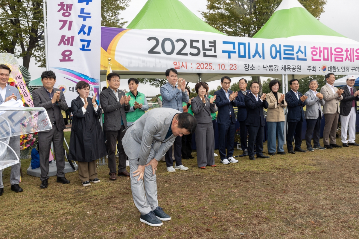 20251023-029[AMG_2759-구미시 어르신 한마음체육대회.jpg