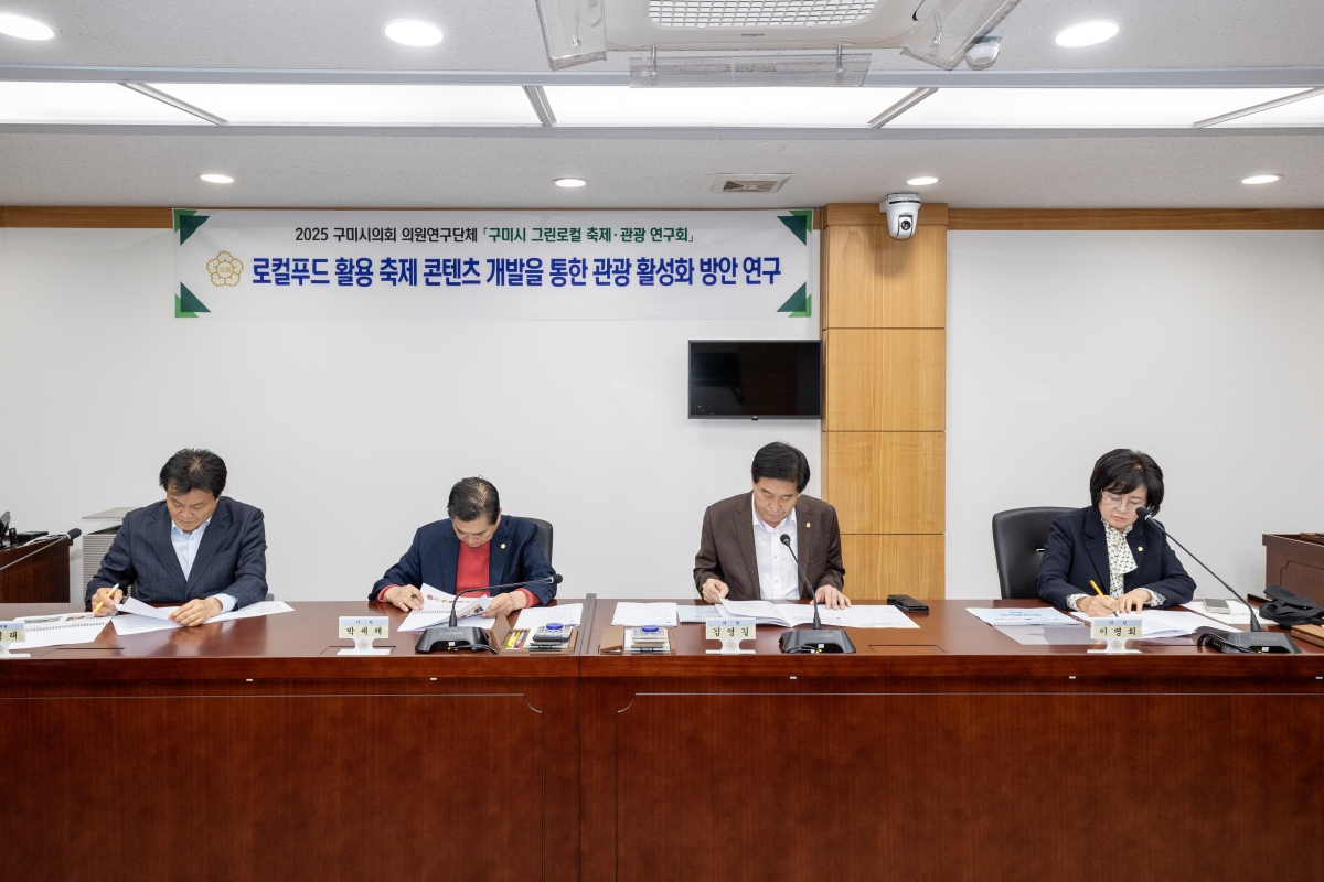 20251024-085[AMG_3187-의원연구단체 그린로컬 축제관광연구회 간담회.jpg