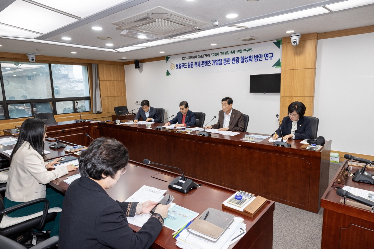 20251024-081[AMG_3176-의원연구단체 그린로컬 축제관광연구회 간담회.jpg