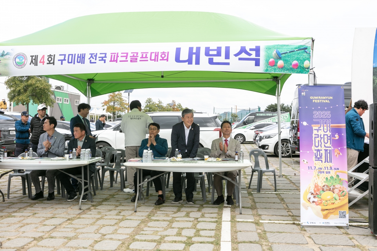 20251024-106[IMG_2818-제4회 구미배 전국 파크골프대회 개회식.jpg