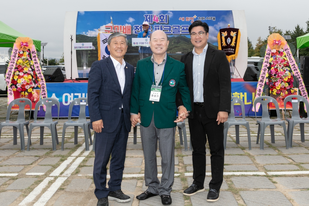 20251024-117[IMG_2865-제4회 구미배 전국 파크골프대회 개회식.jpg