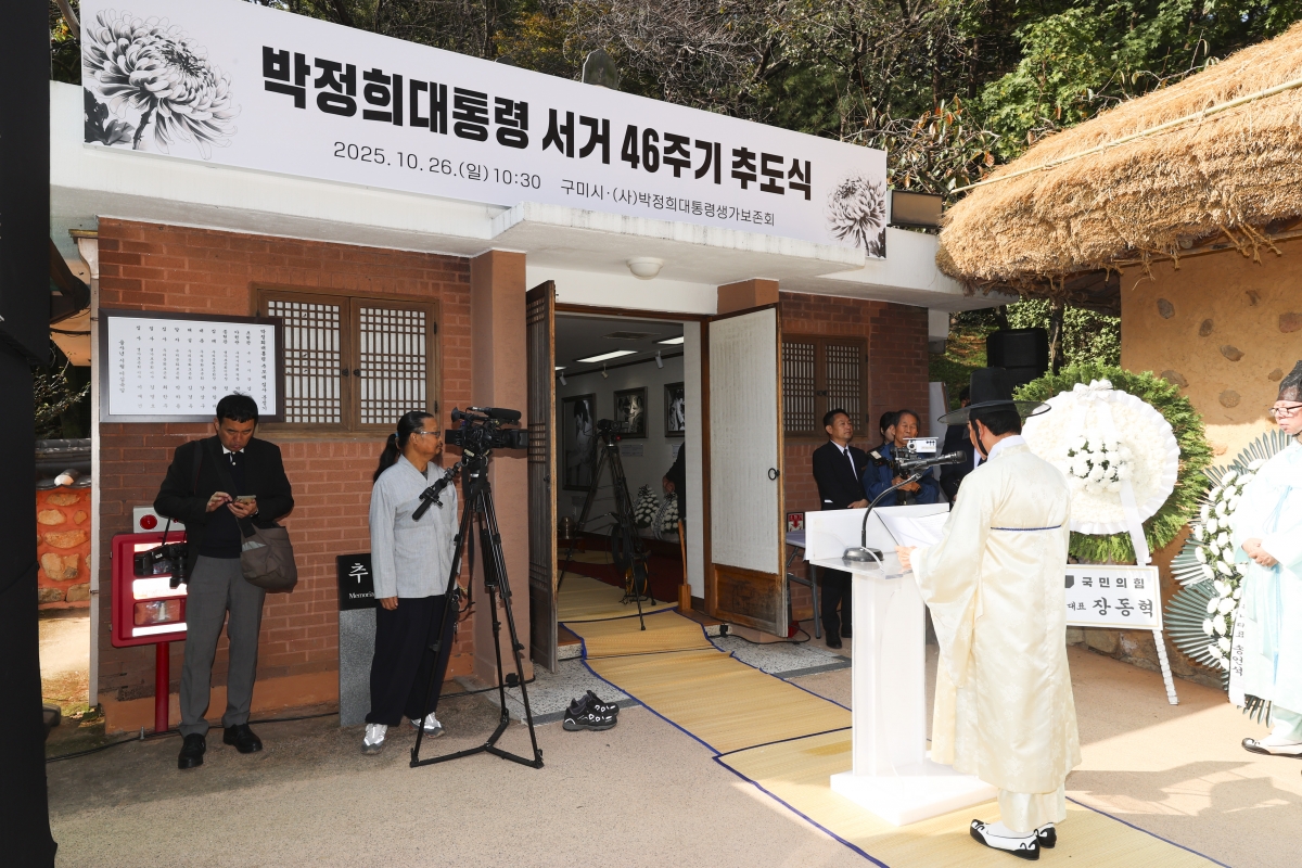 20251026-059[AMG_3373-1-박정희대통령 서거 46주기 추도제 및 추도식.jpg