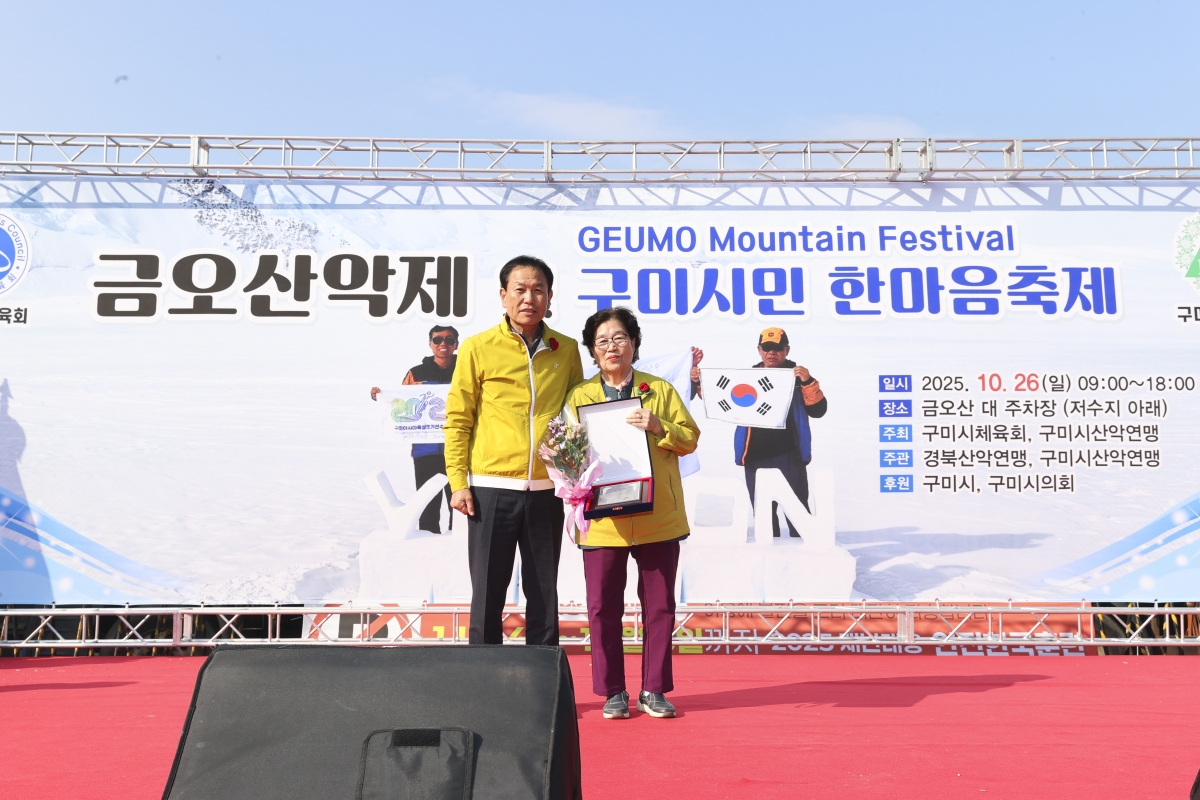 20251026-113[AMG_3509-1-제41회 금오산악제 및 한마음축제.jpg