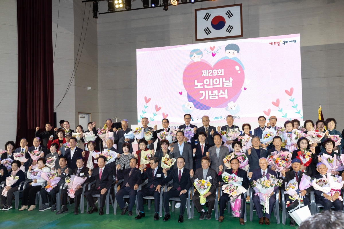 20251030-074[AMG_4595-제29회 노인의 날 기념식-1.JPG