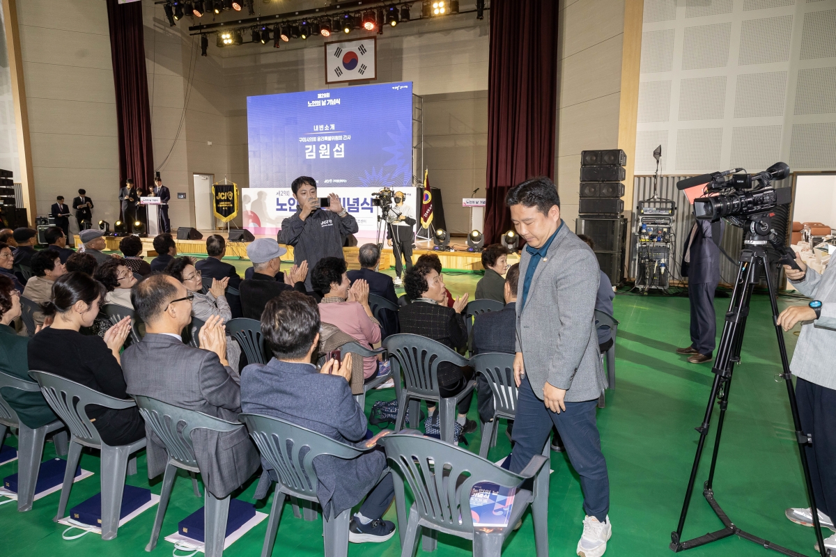 20251030-056[AMG_4546-제29회 노인의 날 기념식-1.JPG