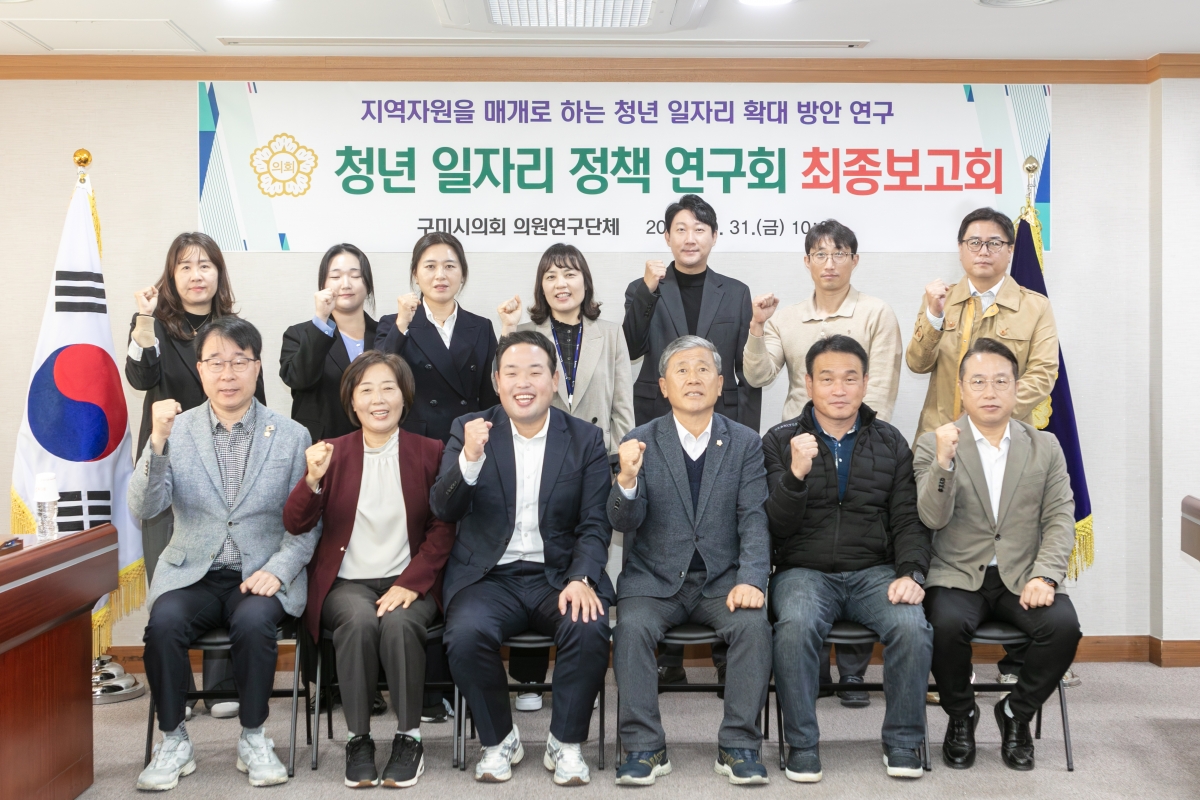 20251031-013[IMG_3035-의원연구단체 청년 일자리 정책연구회 최종보고회.jpg