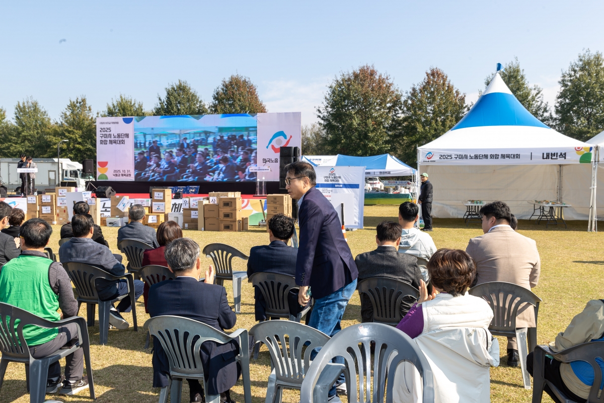 20251031-062[AMG_4803-2025 구미시 노동단체 화합 체육대회.jpg