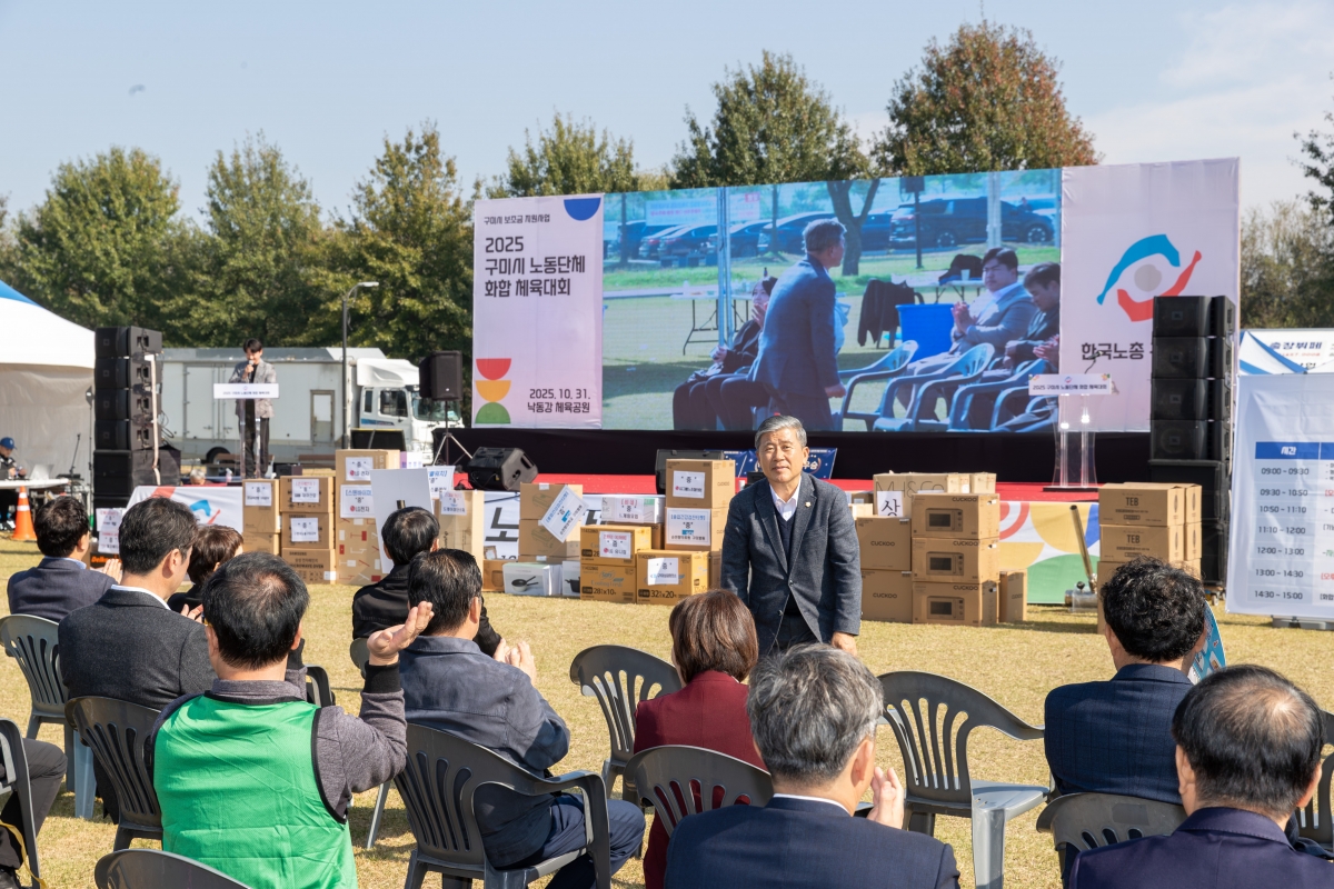 20251031-052[AMG_4785-2025 구미시 노동단체 화합 체육대회.jpg