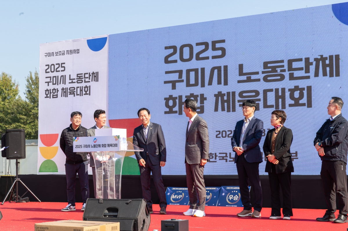 20251031-073[AMG_4840-2025 구미시 노동단체 화합 체육대회.jpg