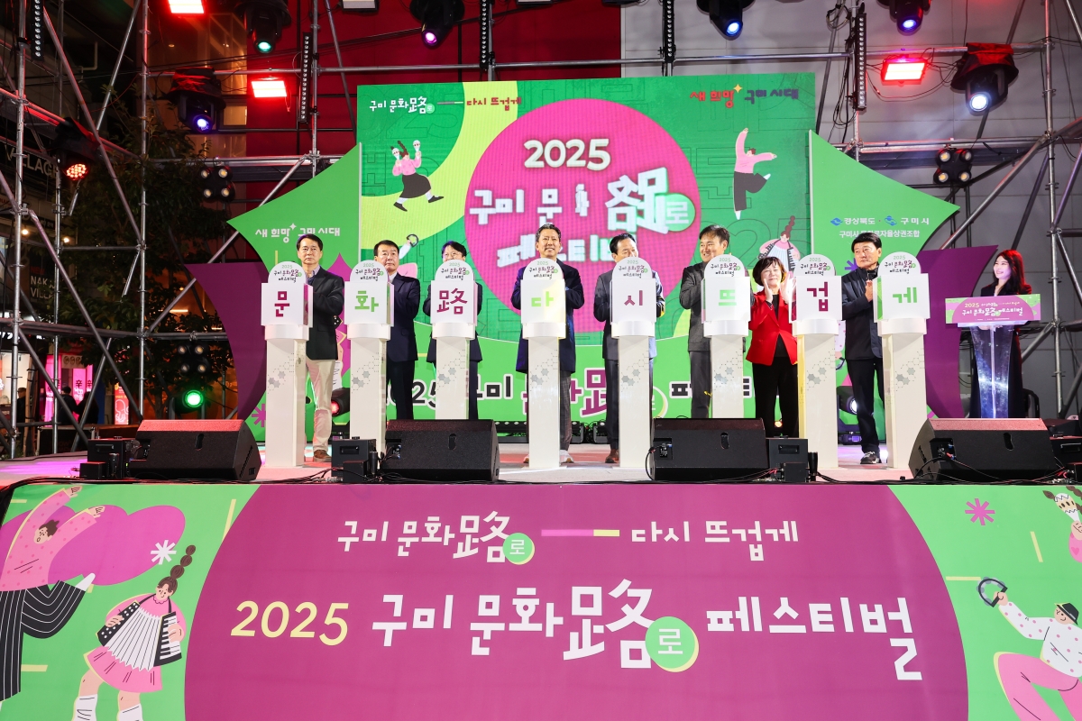 20251031-143[AMG_5048-1-2025 구미 문화로 페스티벌.JPG