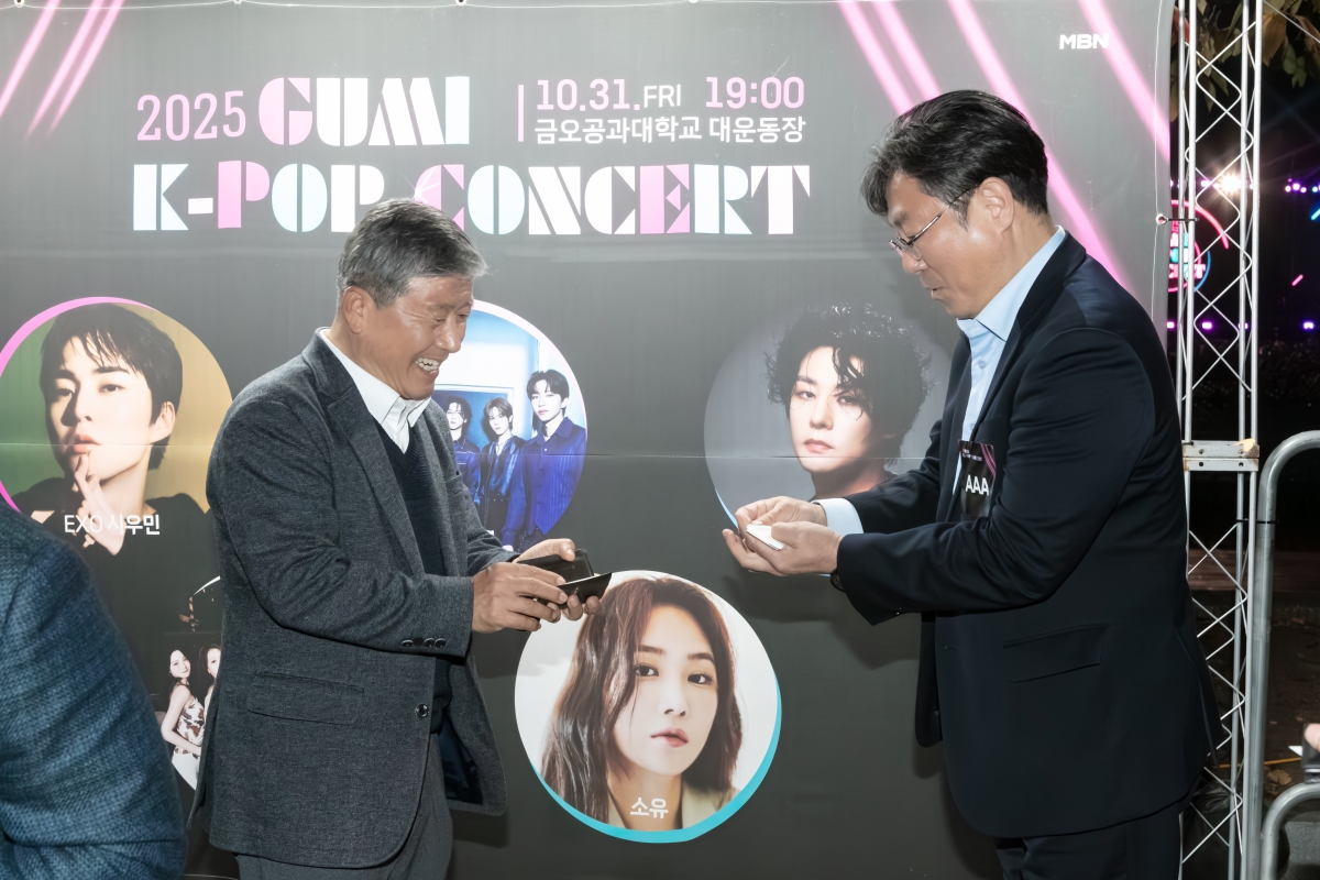 20251031-144[IMG_3095-구미 K-POP 콘서트.jpg