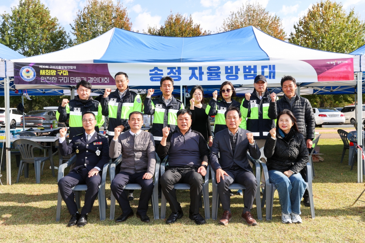 20251102-051[AMG_5320-1-구미시 자율방범 범죄예방 실천결의대회.JPG