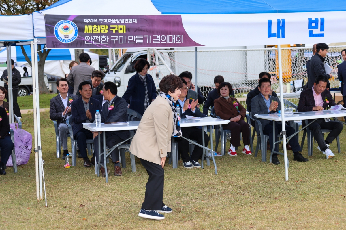 20251102-005[AMG_5182-1-구미시 자율방범 범죄예방 실천결의대회.JPG