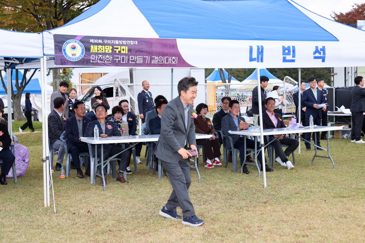 20251102-010[AMG_5193-1-구미시 자율방범 범죄예방 실천결의대회.JPG