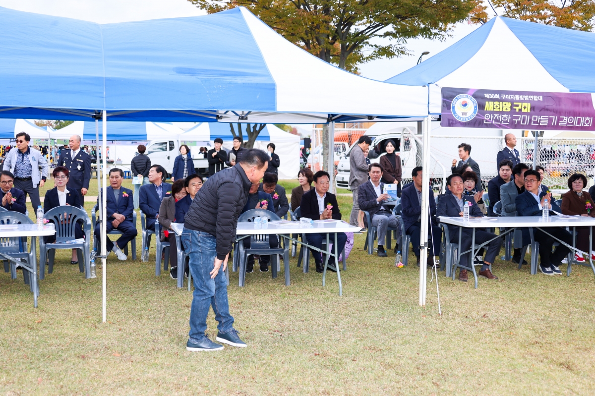 20251102-016[AMG_5207-1-구미시 자율방범 범죄예방 실천결의대회.JPG