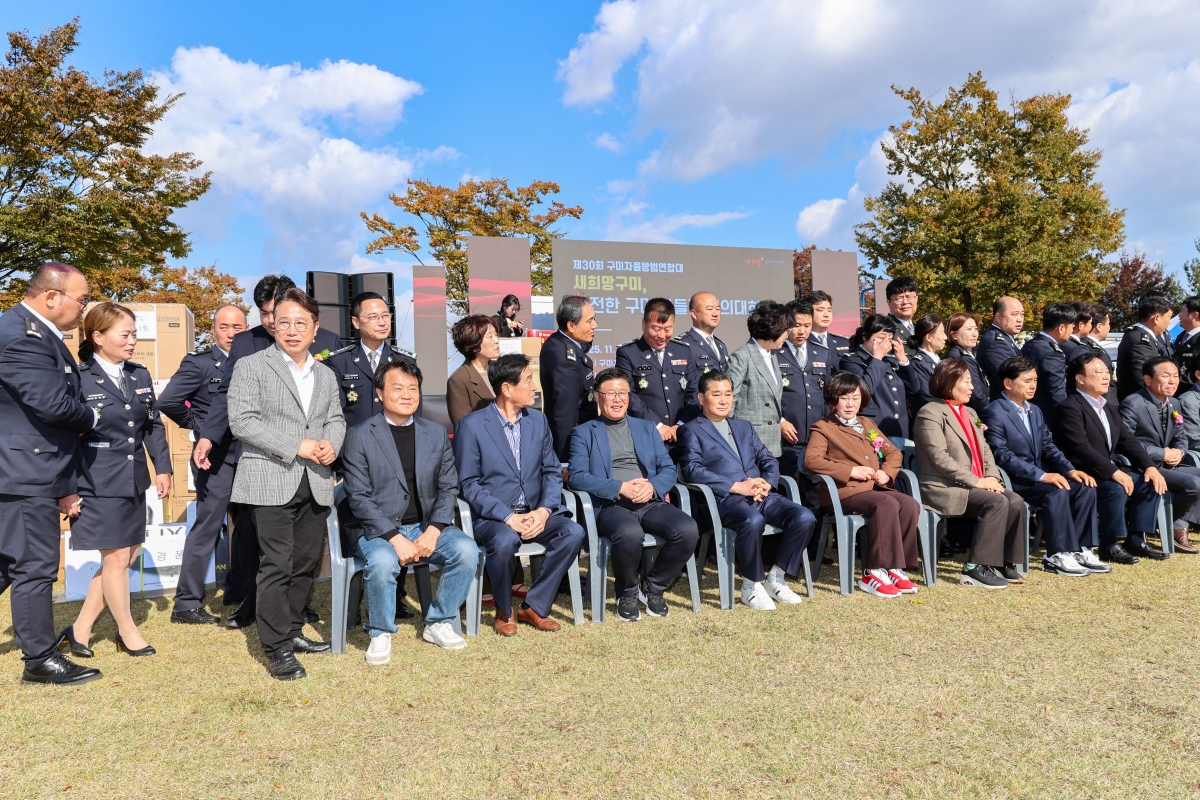 20251102-042[AMG_5272-1-구미시 자율방범 범죄예방 실천결의대회.JPG