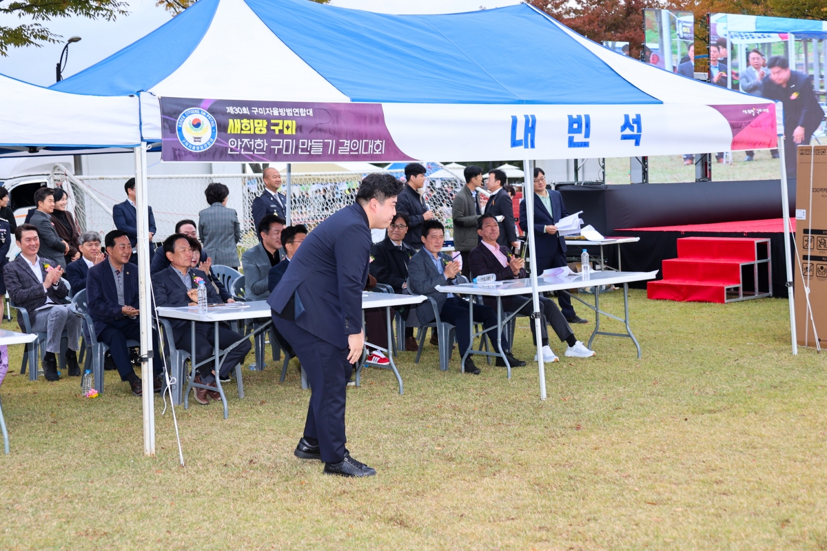 20251102-034[AMG_5246-1-구미시 자율방범 범죄예방 실천결의대회.JPG